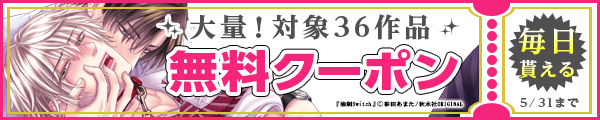 毎日もらえる♪100％OFFスペシャルクーポン