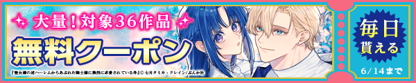 6/1～6/14 ぶんか社クーポン