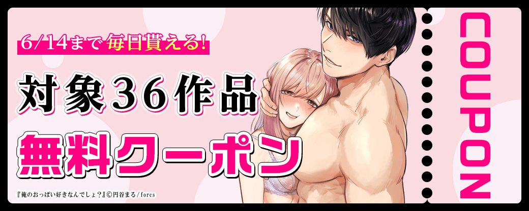 毎日もらえる♪100％OFFスペシャルクーポン