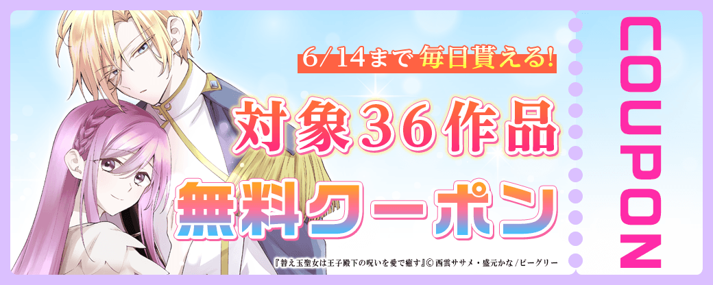 毎日もらえる♪100％OFFスペシャルクーポン