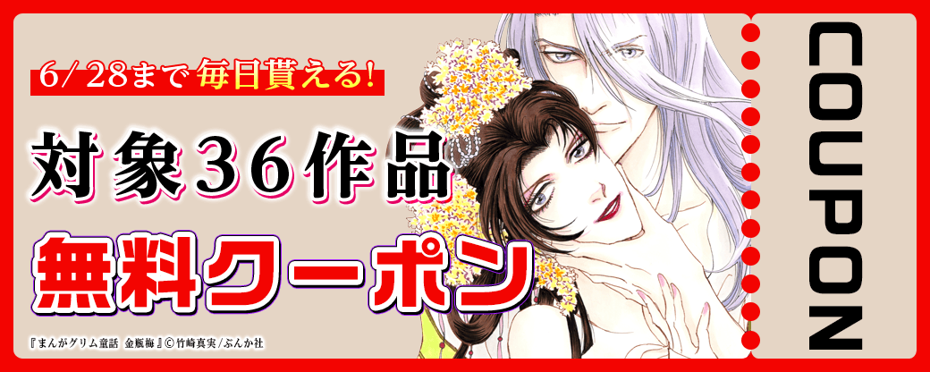 毎日もらえる♪100％OFFスペシャルクーポン