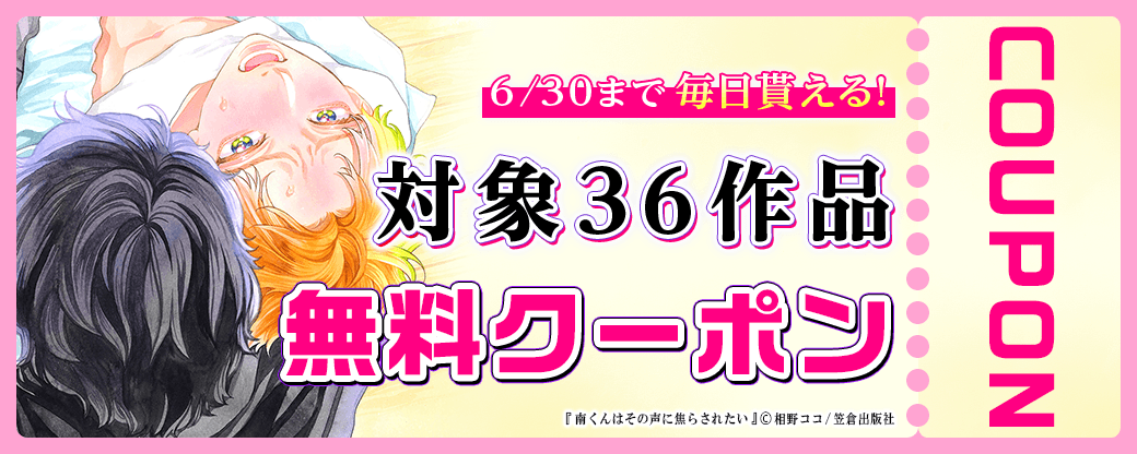 毎日もらえる♪100％OFFスペシャルクーポン