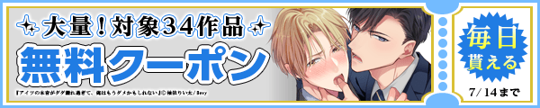 毎日もらえる♪100％OFFスペシャルクーポン