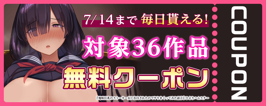 毎日もらえる♪100％OFFスペシャルクーポン