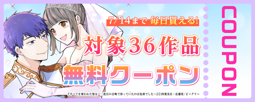 毎日もらえる♪100％OFFスペシャルクーポン