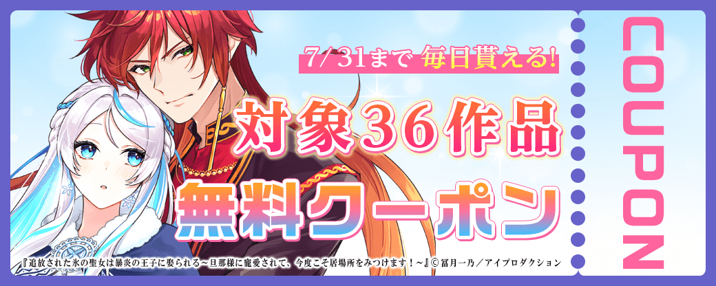 毎日もらえる♪100％OFFスペシャルクーポン