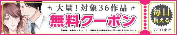 7/18～7/31 36作品100％OFF（ディーピーエヌ）