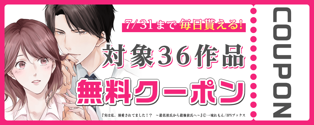 毎日もらえる♪100％OFFスペシャルクーポン