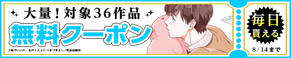 毎日もらえる♪100％OFFスペシャルクーポン