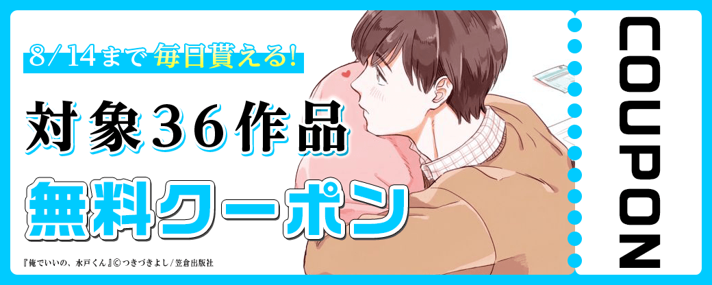 毎日もらえる♪100％OFFスペシャルクーポン