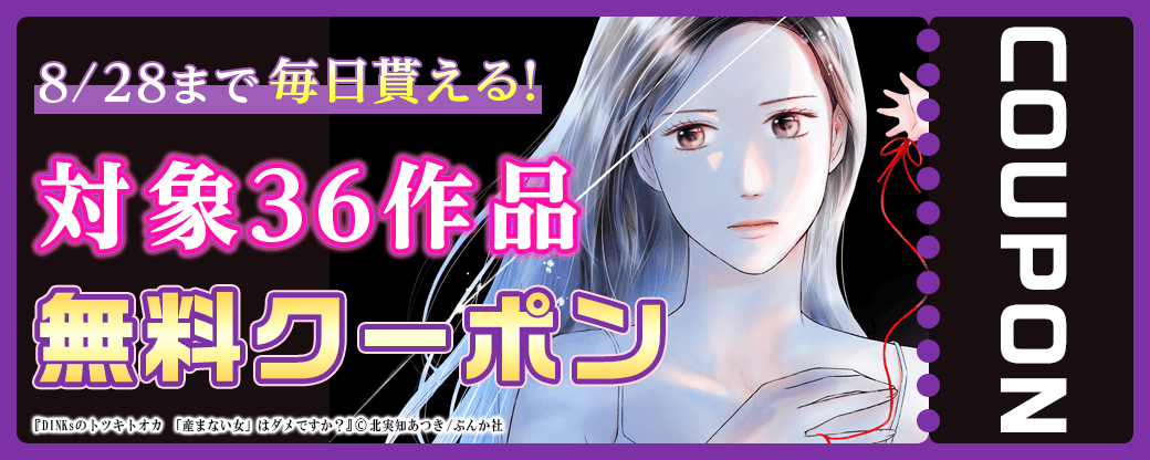 毎日もらえる♪100％OFFスペシャルクーポン