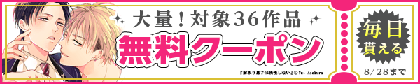 毎日もらえる♪100％OFFスペシャルクーポン