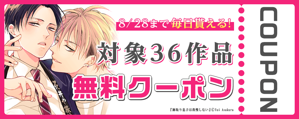 毎日もらえる♪100％OFFスペシャルクーポン