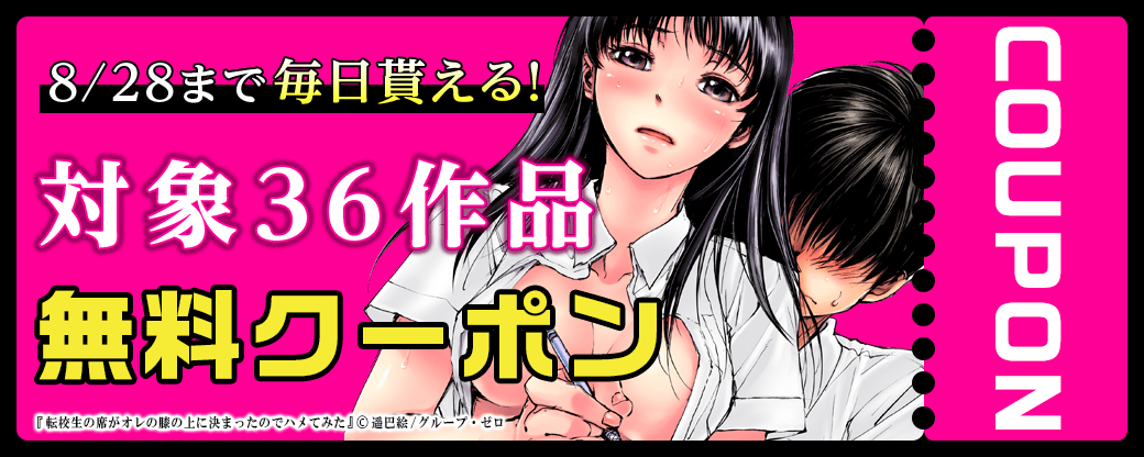 毎日もらえる♪100％OFFスペシャルクーポン