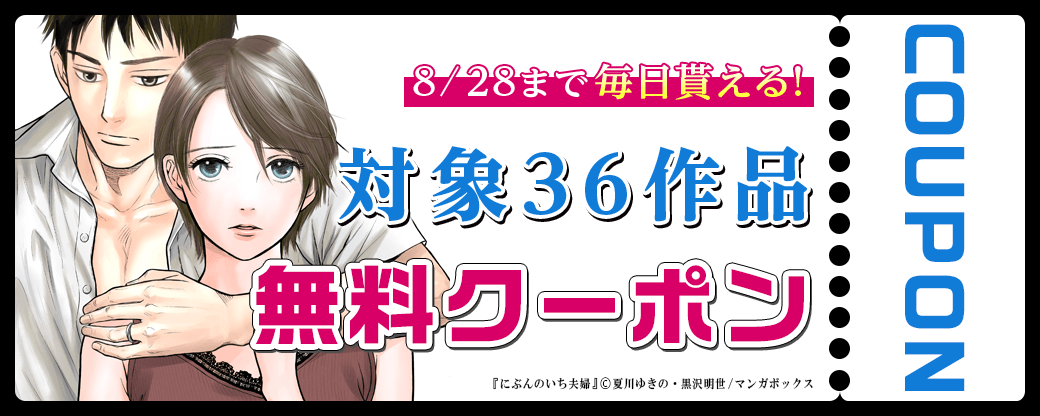 毎日もらえる♪100％OFFスペシャルクーポン