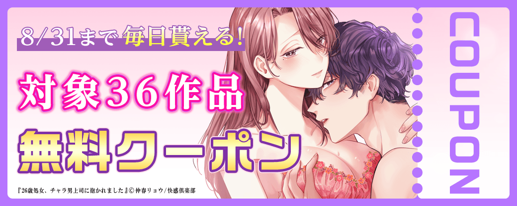 毎日もらえる♪100％OFFスペシャルクーポン