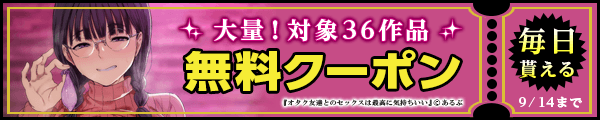 毎日もらえる♪100％OFFスペシャルクーポン ※カナワークス