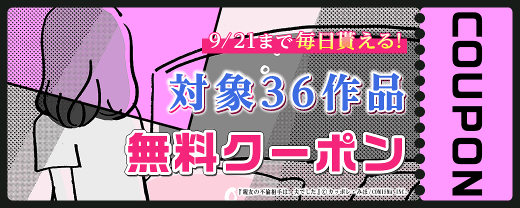 毎日もらえる♪100％OFFスペシャルクーポン