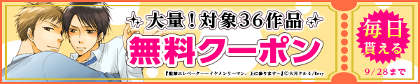 毎日もらえる♪100％OFFスペシャルクーポン