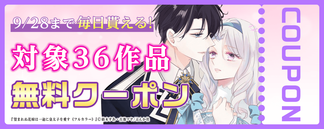 毎日もらえる♪100％OFFスペシャルクーポン