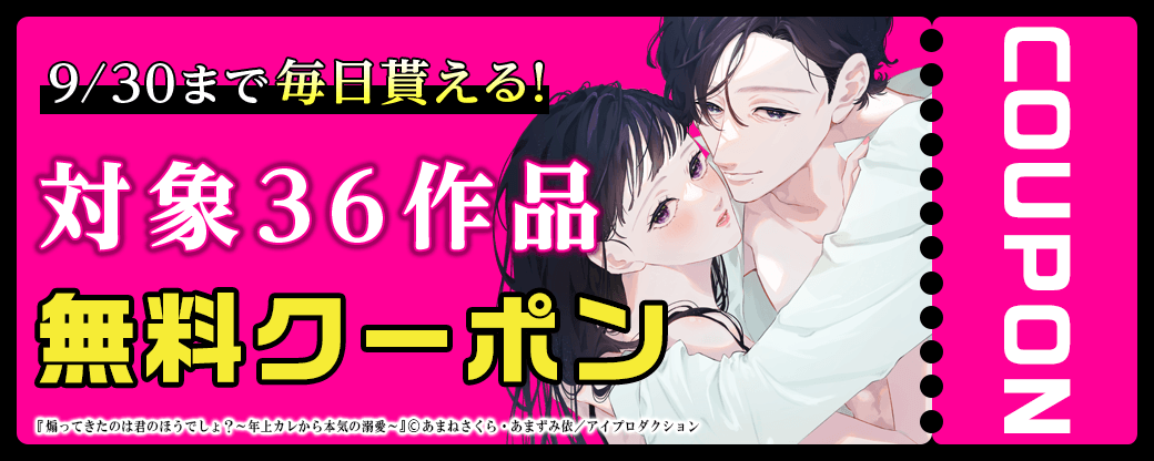 毎日もらえる♪100％OFFスペシャルクーポン