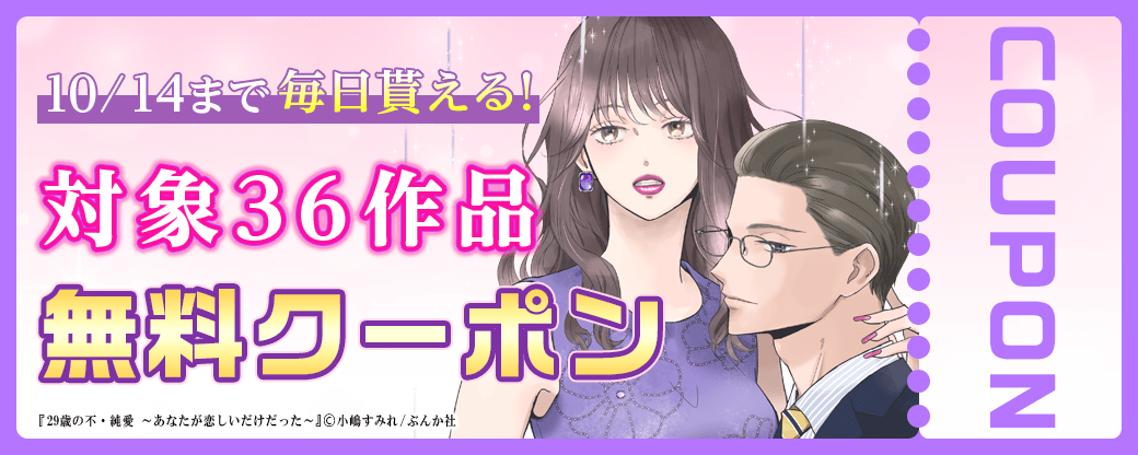 毎日もらえる♪100％OFFスペシャルクーポン