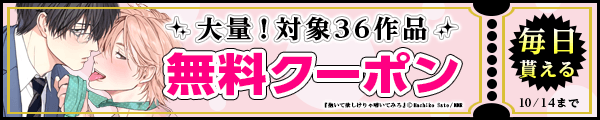 毎日もらえる♪100％OFFスペシャルクーポン