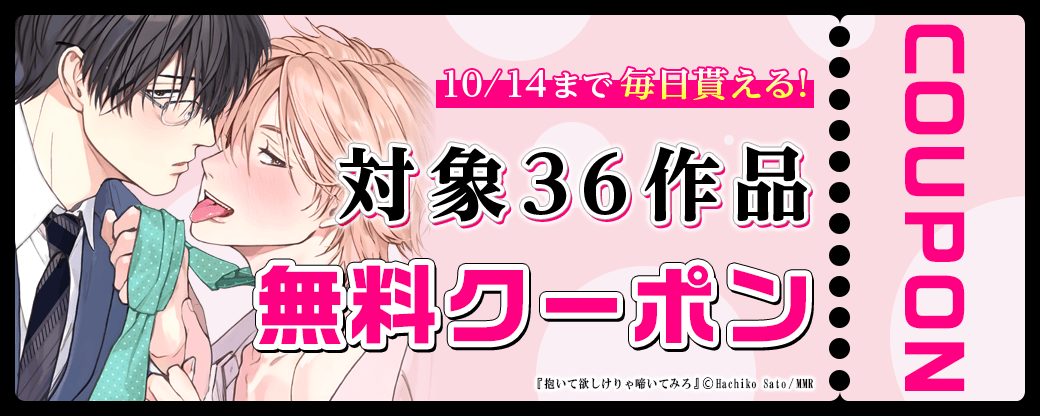 毎日もらえる♪100％OFFスペシャルクーポン