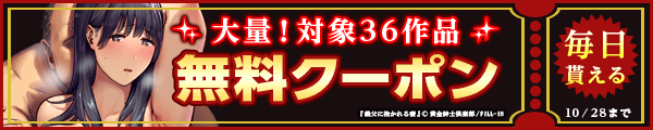 毎日もらえる♪100％OFFスペシャルクーポン