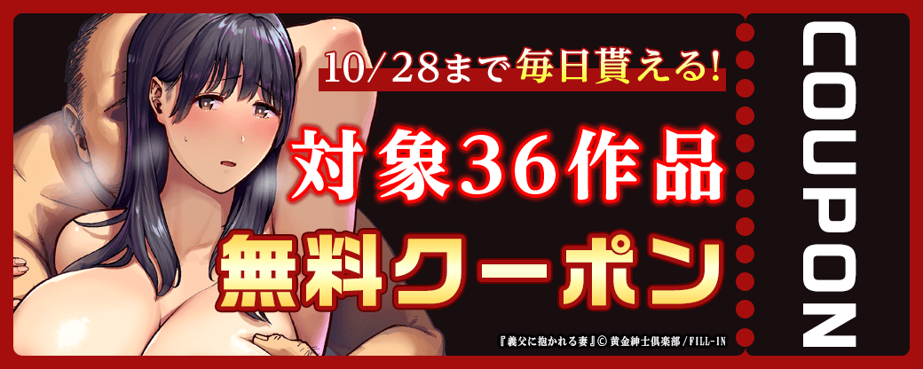 毎日もらえる♪100％OFFスペシャルクーポン