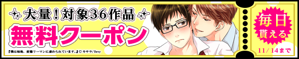 毎日もらえる♪100％OFFスペシャルクーポン