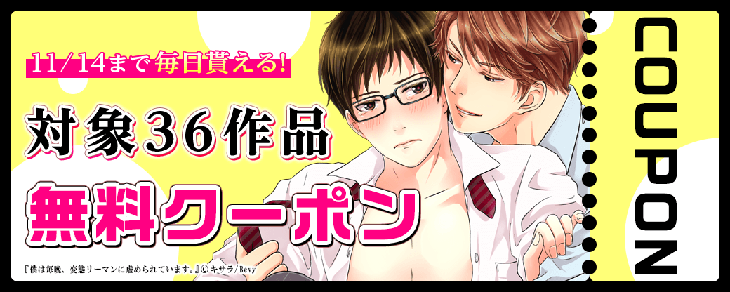 毎日もらえる♪100％OFFスペシャルクーポン