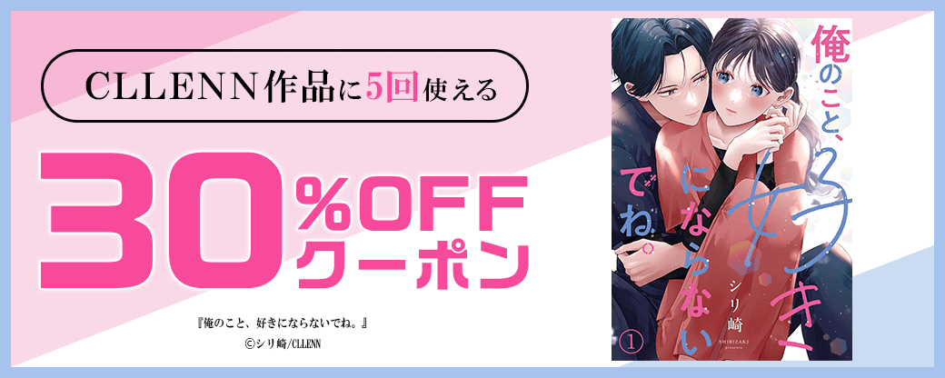 6/5 CLLENN30%×5回