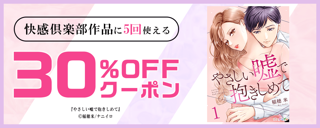 3/28 版元負担30%×5回（快感倶楽部）