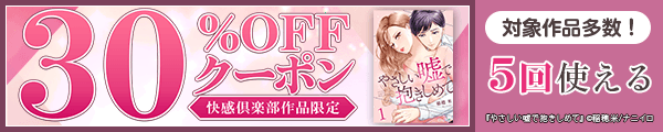9/5 版元負担30%×5回（快感倶楽部）