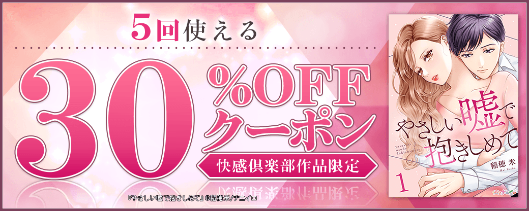 9/5 版元負担30%×5回（快感倶楽部）