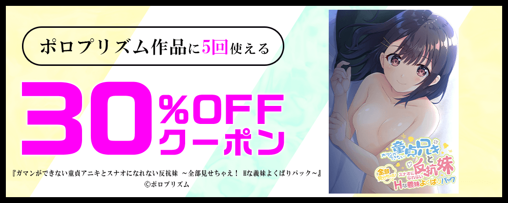 ポロプリズム作品に5回使える30%OFFクーポン