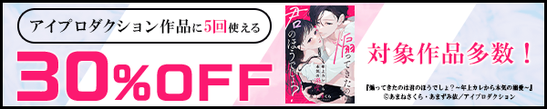 3/9 版元負担30%×5回（アイプロダクション）