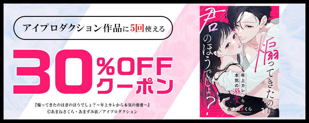 3/9 版元負担30%×5回（アイプロダクション）