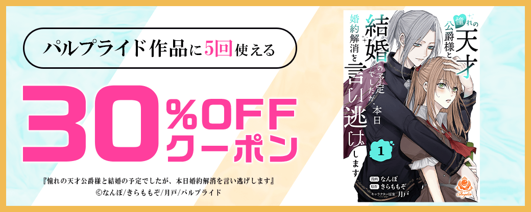 2/26 版元負担30%×5回（パルプライド）