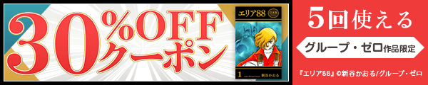 10/27 版元負担30%×5回（グループ・ゼロ）