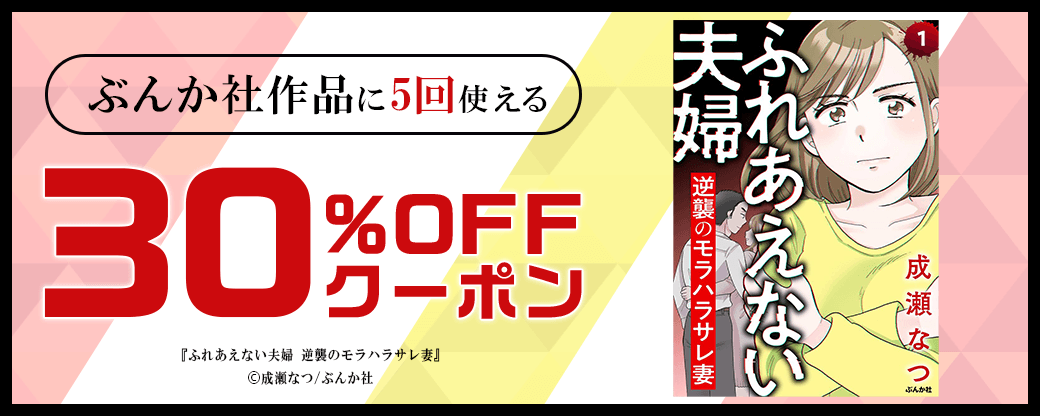 6/4 ぶんか社30%×5回