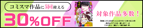 7/22 版元負担30%×5回（コミスマ）