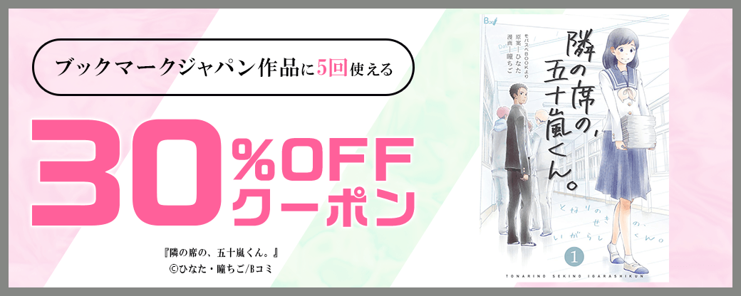 3/16 版元負担30%×5回（ブックマークジャパン）