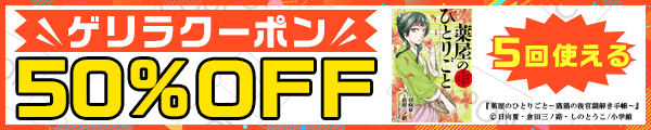 7/10 ゲリラクーポン(50%×5回)