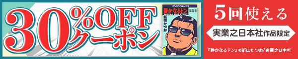 10/16 版元負担30%×5回（実業之日本社）