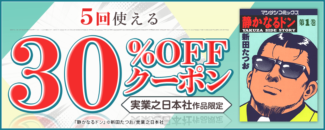 10/16 版元負担30%×5回（実業之日本社）