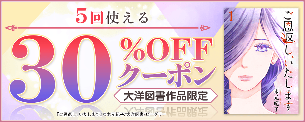 10/12 版元負担30%×5回（大洋図書）