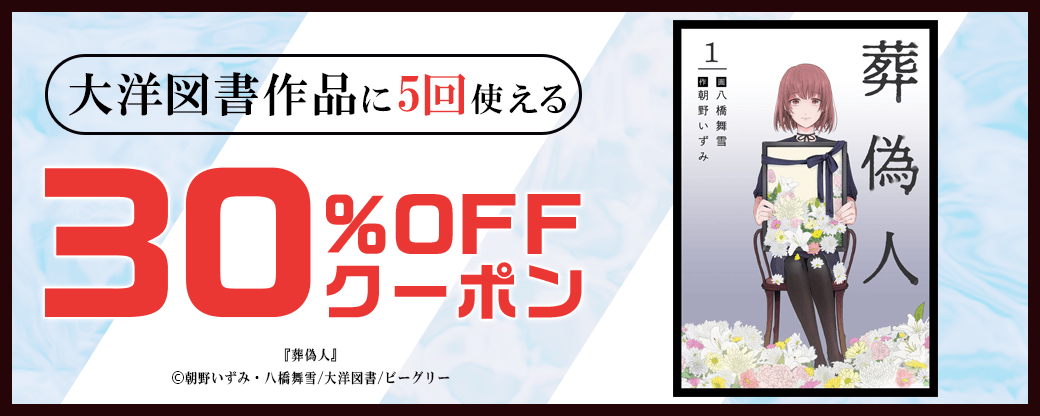 1/10  版元負担30%×5回（大洋図書）