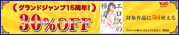 6/18～6/22 グランドジャンプ周年クーポン